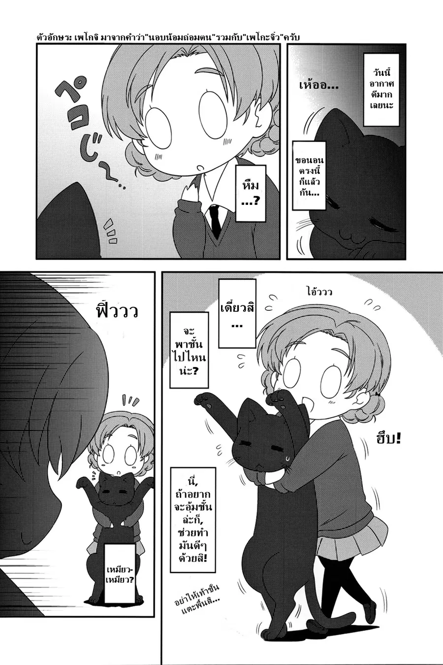 Girls & Panzer – Motto Love Love Sakusen Desu! ตอนที่ 27.6 หน้า 3