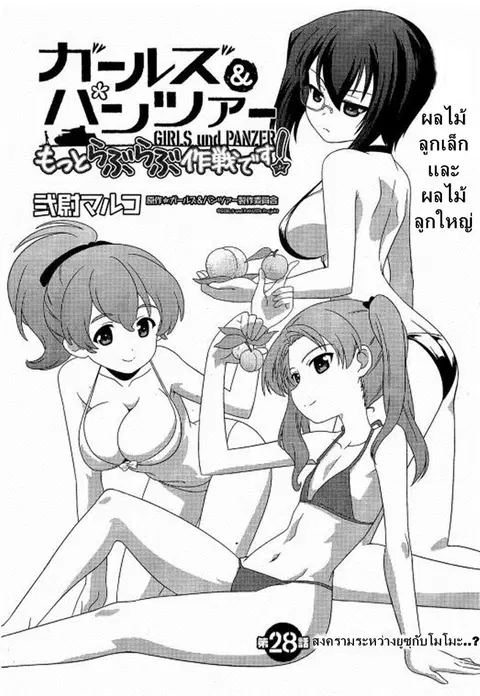 Girls & Panzer – Motto Love Love Sakusen Desu! ตอนที่ 28 หน้า 2