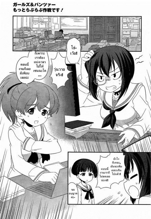 Girls & Panzer – Motto Love Love Sakusen Desu! ตอนที่ 28 หน้า 3