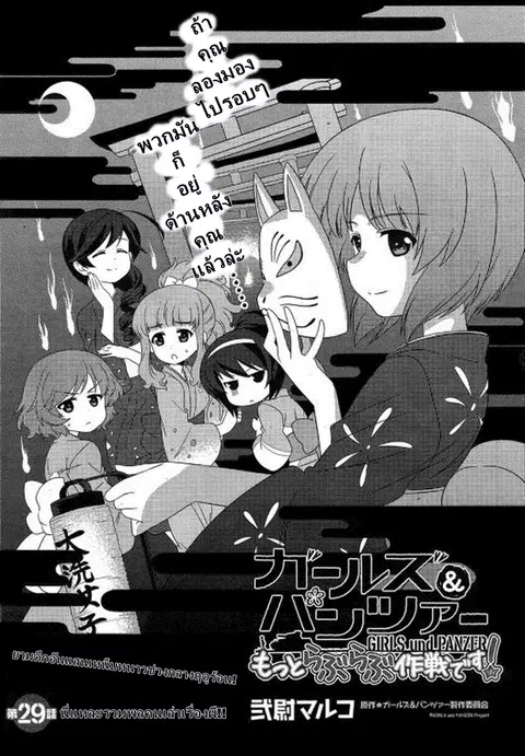 Girls & Panzer – Motto Love Love Sakusen Desu! ตอนที่ 29 หน้า 3