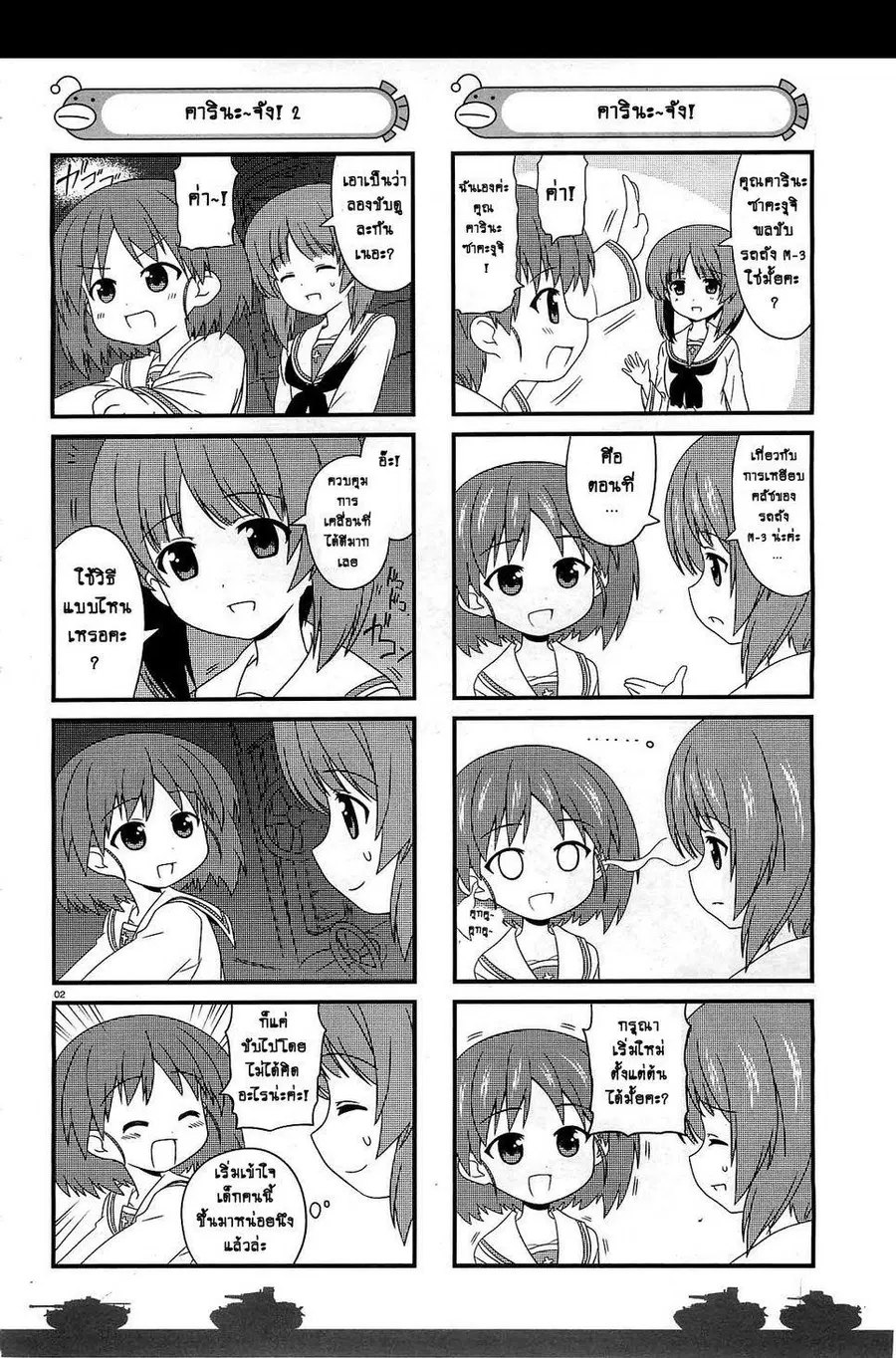 Girls & Panzer – Motto Love Love Sakusen Desu! ตอนที่ 3 หน้า 2
