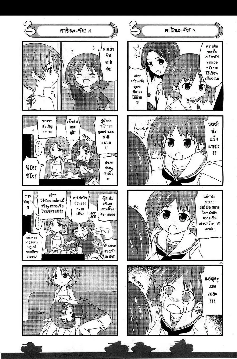 Girls & Panzer – Motto Love Love Sakusen Desu! ตอนที่ 3 หน้า 3