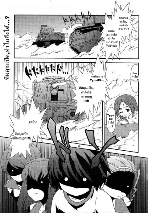 Girls & Panzer – Motto Love Love Sakusen Desu! ตอนที่ 30 หน้า 1