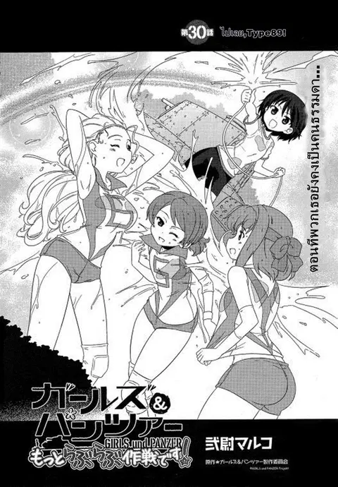Girls & Panzer – Motto Love Love Sakusen Desu! ตอนที่ 30 หน้า 2