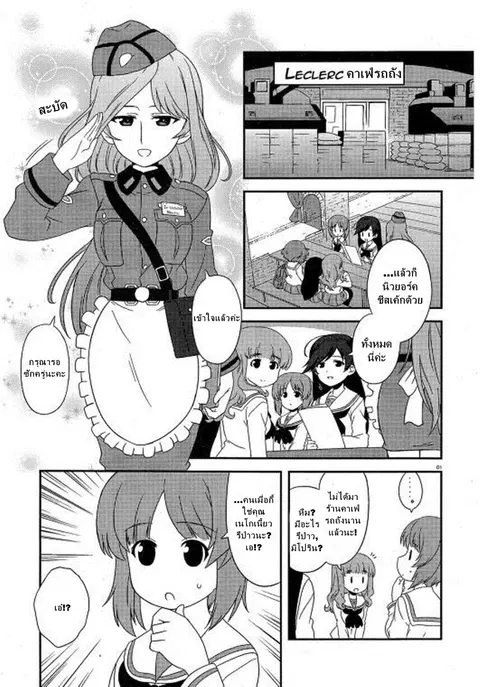 Girls & Panzer – Motto Love Love Sakusen Desu! ตอนที่ 31 หน้า 1