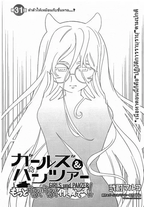 Girls & Panzer – Motto Love Love Sakusen Desu! ตอนที่ 31 หน้า 2