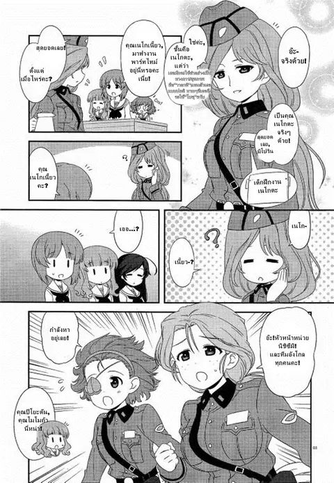Girls & Panzer – Motto Love Love Sakusen Desu! ตอนที่ 31 หน้า 3