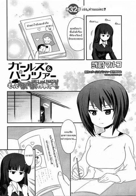 Girls & Panzer – Motto Love Love Sakusen Desu! ตอนที่ 32 หน้า 2