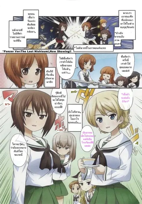 Girls & Panzer – Motto Love Love Sakusen Desu! ตอนที่ 33 หน้า 1