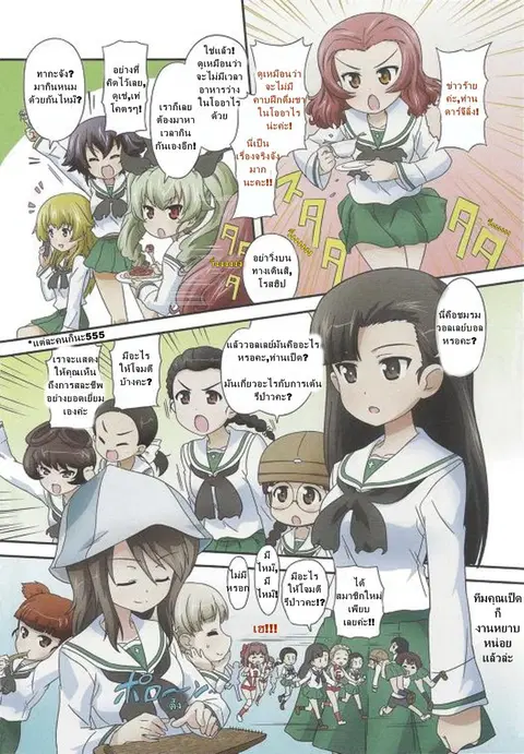 Girls & Panzer – Motto Love Love Sakusen Desu! ตอนที่ 33 หน้า 2