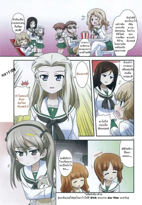Girls & Panzer – Motto Love Love Sakusen Desu! ตอนที่ 33 หน้า 3