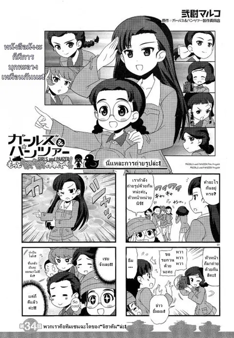 Girls & Panzer – Motto Love Love Sakusen Desu! ตอนที่ 34 หน้า 1