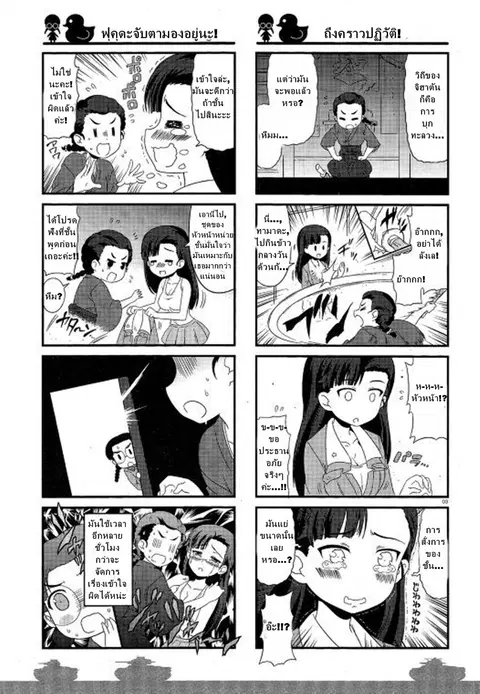 Girls & Panzer – Motto Love Love Sakusen Desu! ตอนที่ 34 หน้า 3