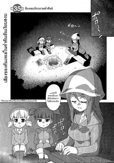 Girls & Panzer – Motto Love Love Sakusen Desu! ตอนที่ 35 หน้า 1