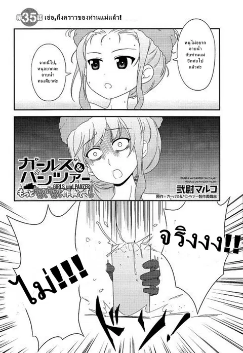 Girls & Panzer – Motto Love Love Sakusen Desu! ตอนที่ 35.5 หน้า 2