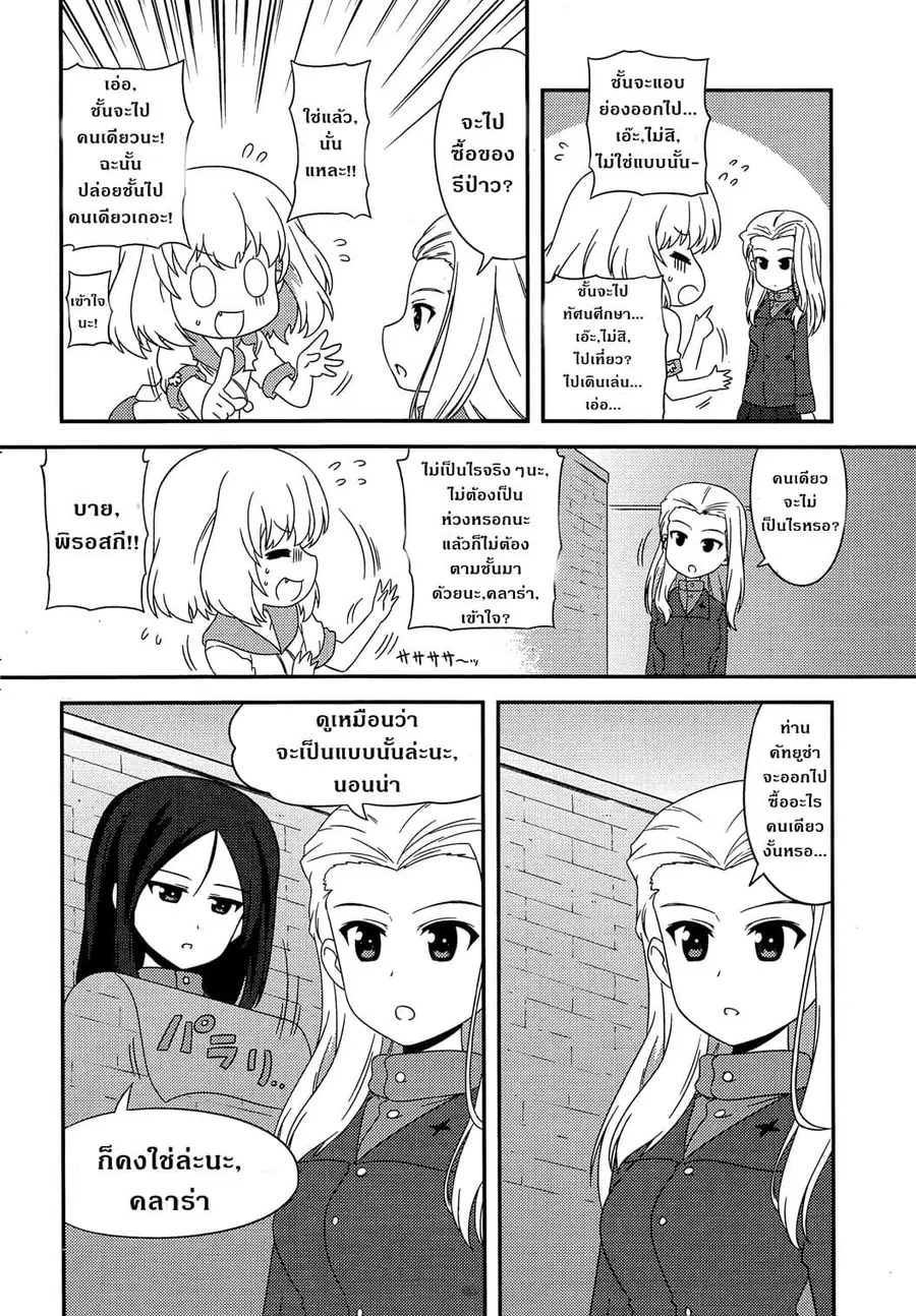Girls & Panzer – Motto Love Love Sakusen Desu! ตอนที่ 37 หน้า 3