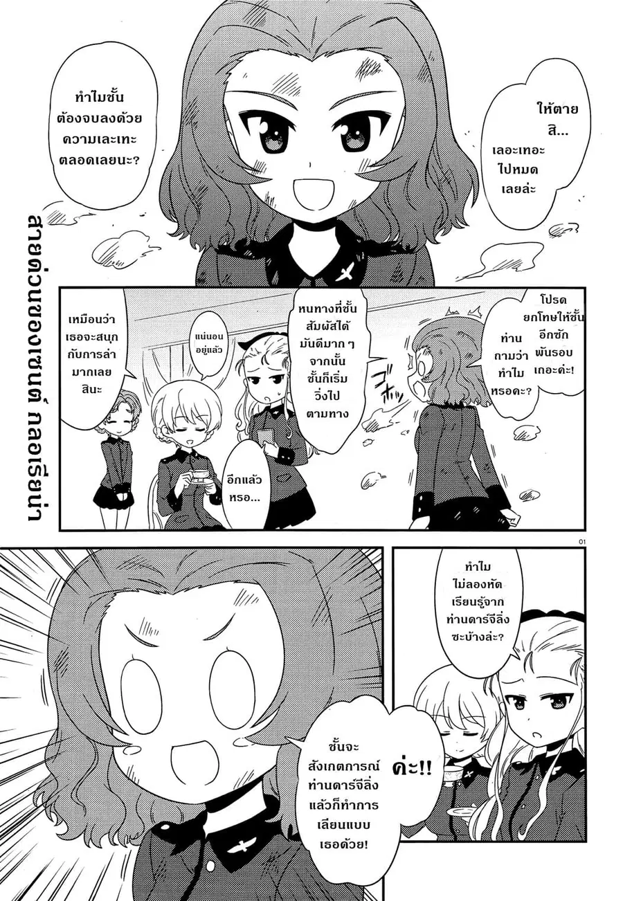 Girls & Panzer – Motto Love Love Sakusen Desu! ตอนที่ 38 หน้า 1