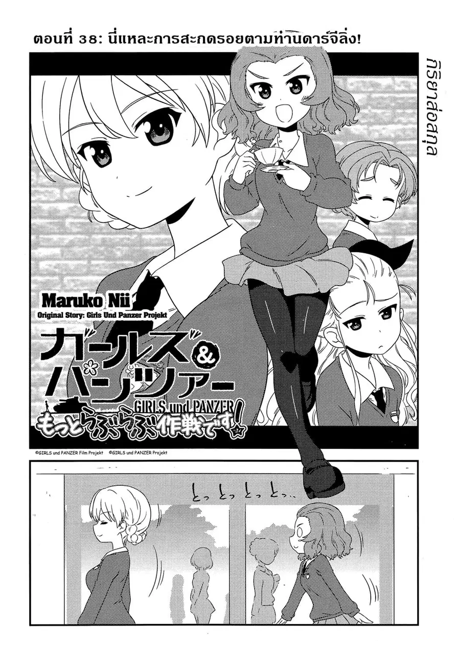 Girls & Panzer – Motto Love Love Sakusen Desu! ตอนที่ 38 หน้า 2