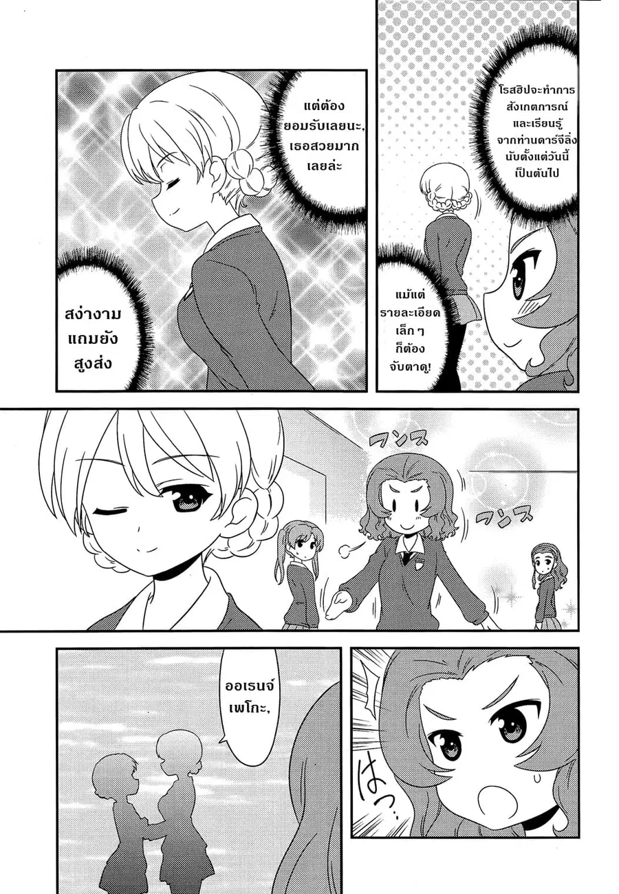 Girls & Panzer – Motto Love Love Sakusen Desu! ตอนที่ 38 หน้า 3