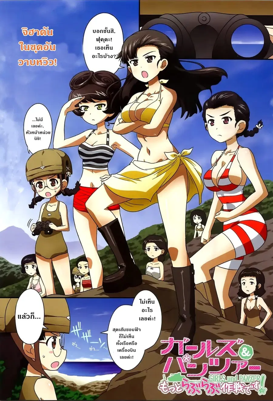 Girls & Panzer – Motto Love Love Sakusen Desu! ตอนที่ 39 หน้า 1