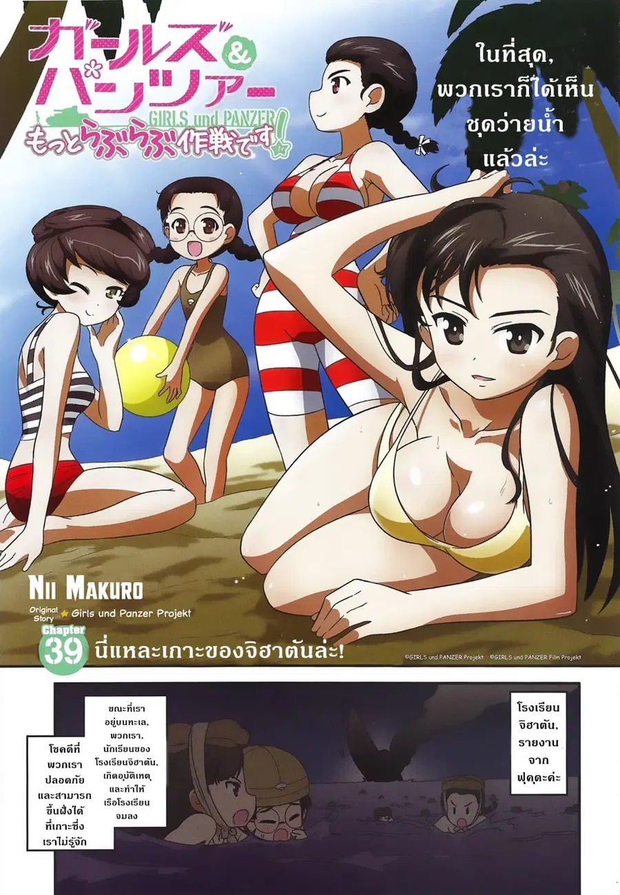 Girls & Panzer – Motto Love Love Sakusen Desu! ตอนที่ 39 หน้า 3