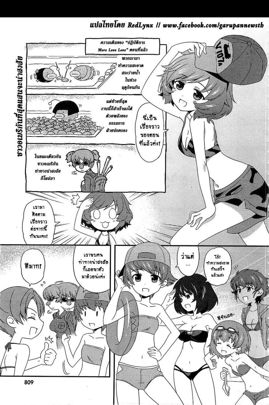 Girls & Panzer – Motto Love Love Sakusen Desu! ตอนที่ 4 หน้า 1