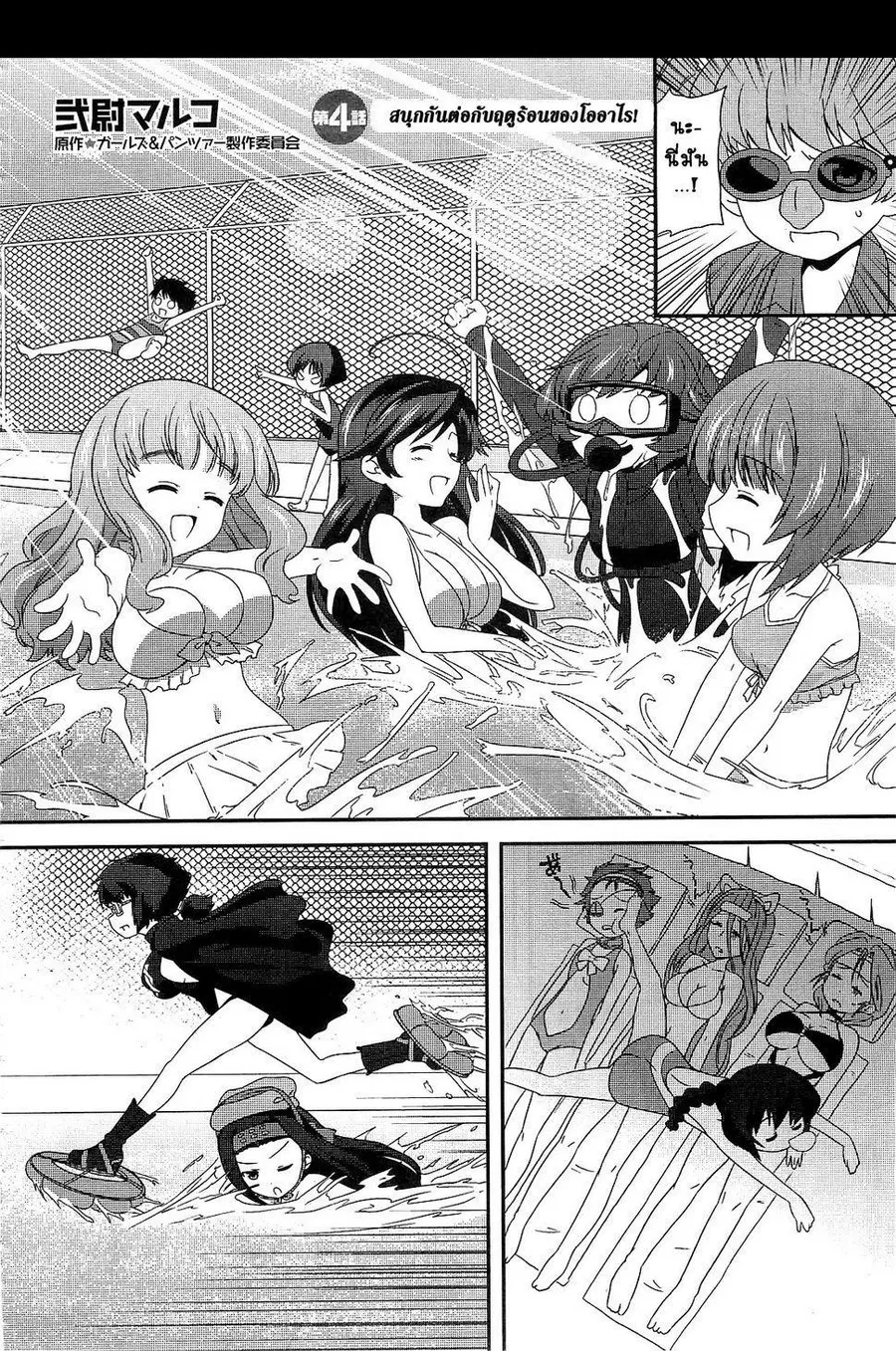 Girls & Panzer – Motto Love Love Sakusen Desu! ตอนที่ 4 หน้า 2