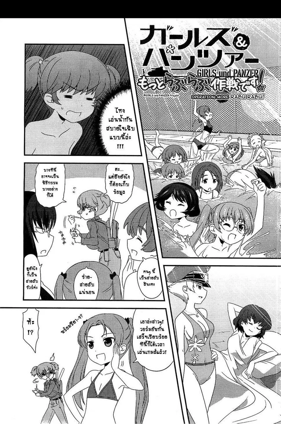Girls & Panzer – Motto Love Love Sakusen Desu! ตอนที่ 4 หน้า 3