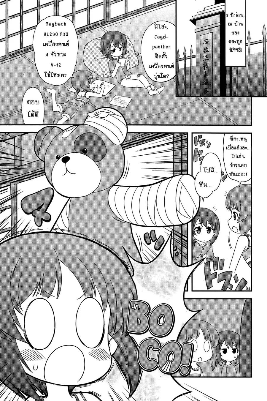Girls & Panzer – Motto Love Love Sakusen Desu! ตอนที่ 40 หน้า 1