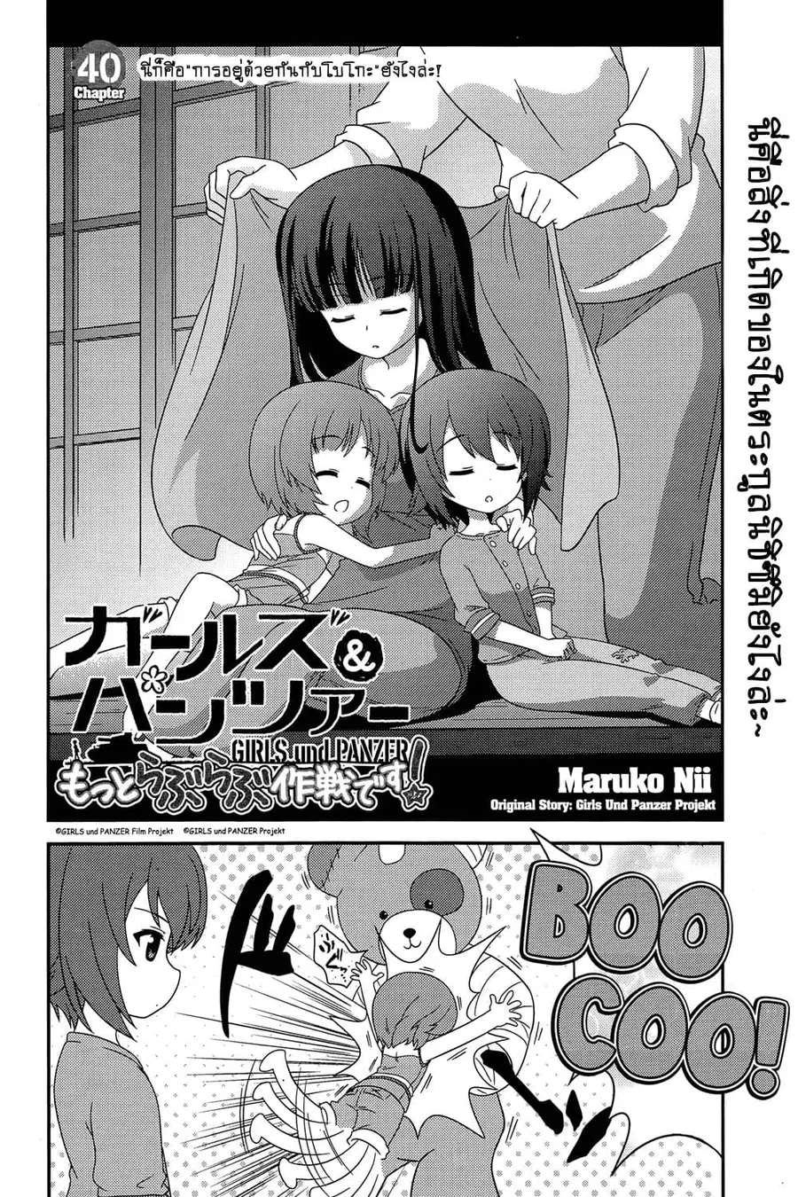 Girls & Panzer – Motto Love Love Sakusen Desu! ตอนที่ 40 หน้า 2