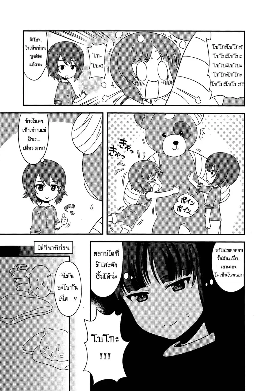 Girls & Panzer – Motto Love Love Sakusen Desu! ตอนที่ 40 หน้า 3
