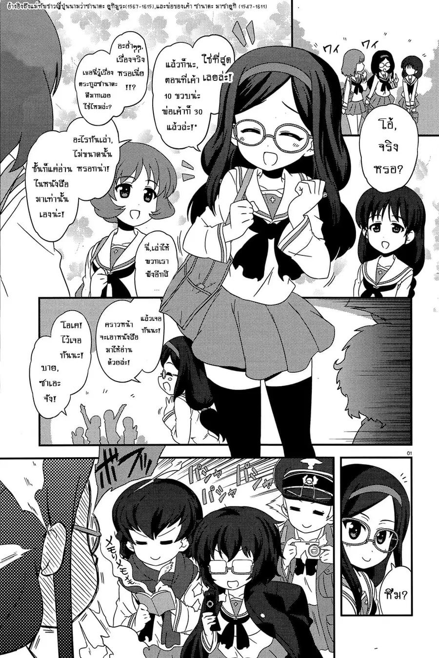 Girls & Panzer – Motto Love Love Sakusen Desu! ตอนที่ 41 หน้า 1