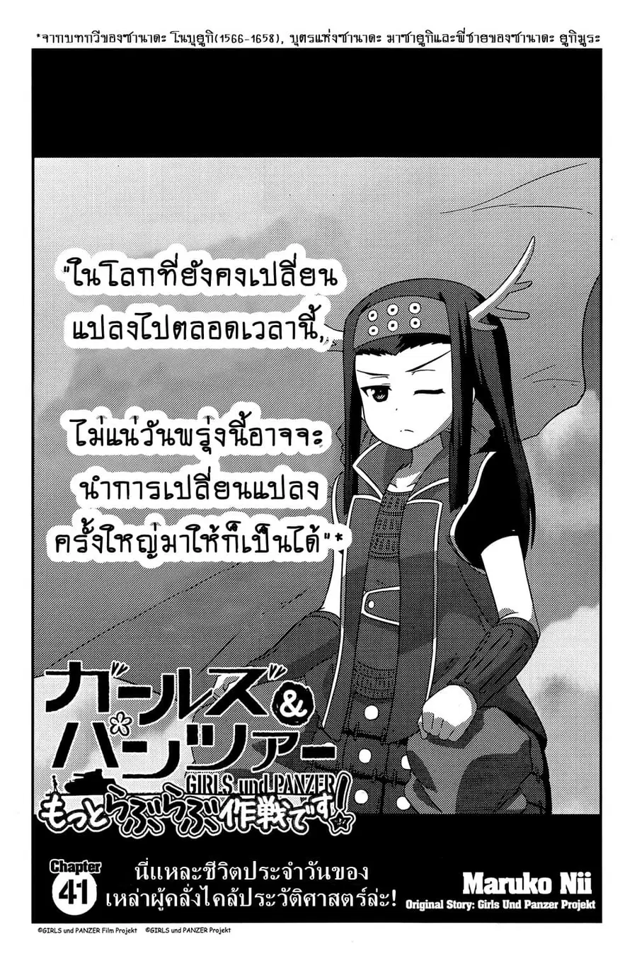 Girls & Panzer – Motto Love Love Sakusen Desu! ตอนที่ 41 หน้า 2