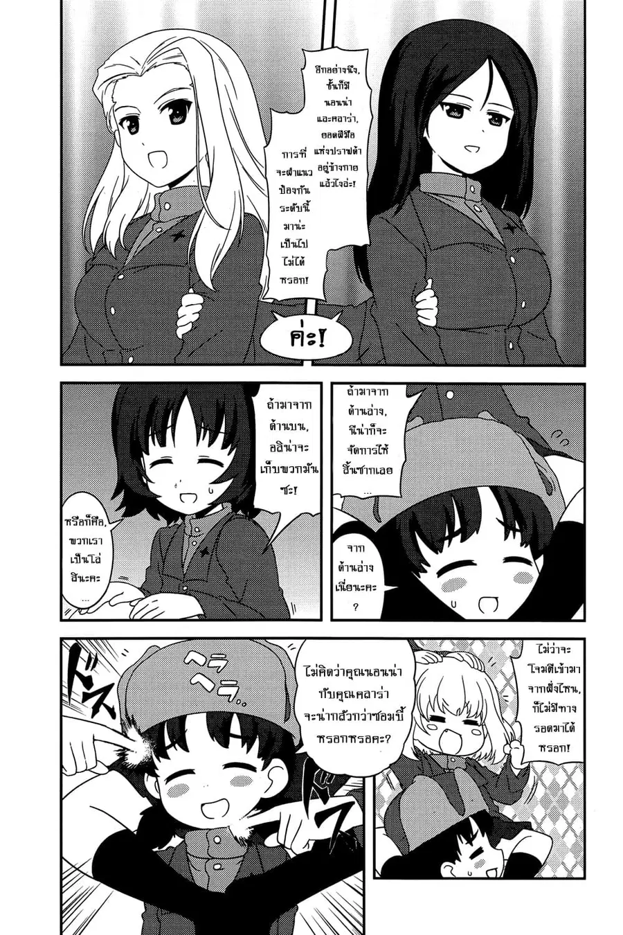 Girls & Panzer – Motto Love Love Sakusen Desu! ตอนที่ 42 หน้า 3