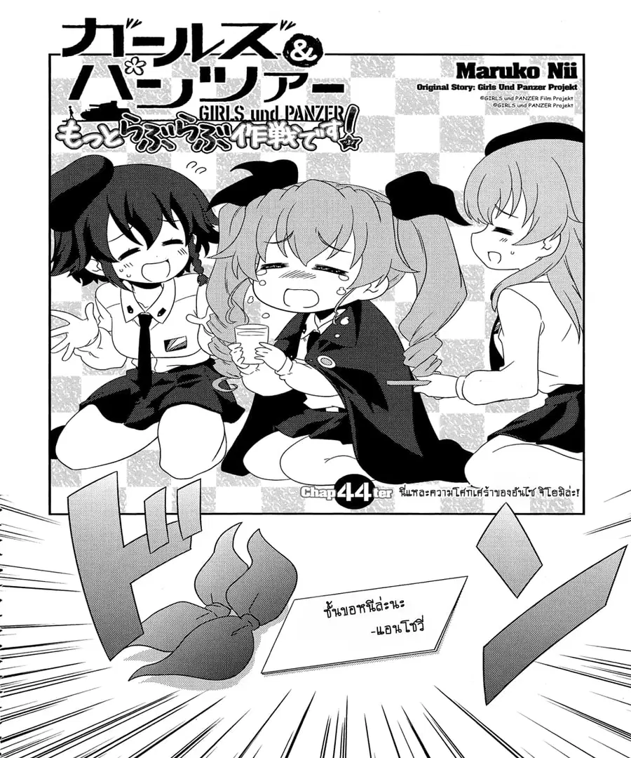 Girls & Panzer – Motto Love Love Sakusen Desu! ตอนที่ 44 หน้า 2
