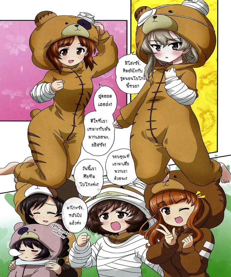 Girls & Panzer – Motto Love Love Sakusen Desu! ตอนที่ 45 หน้า 1