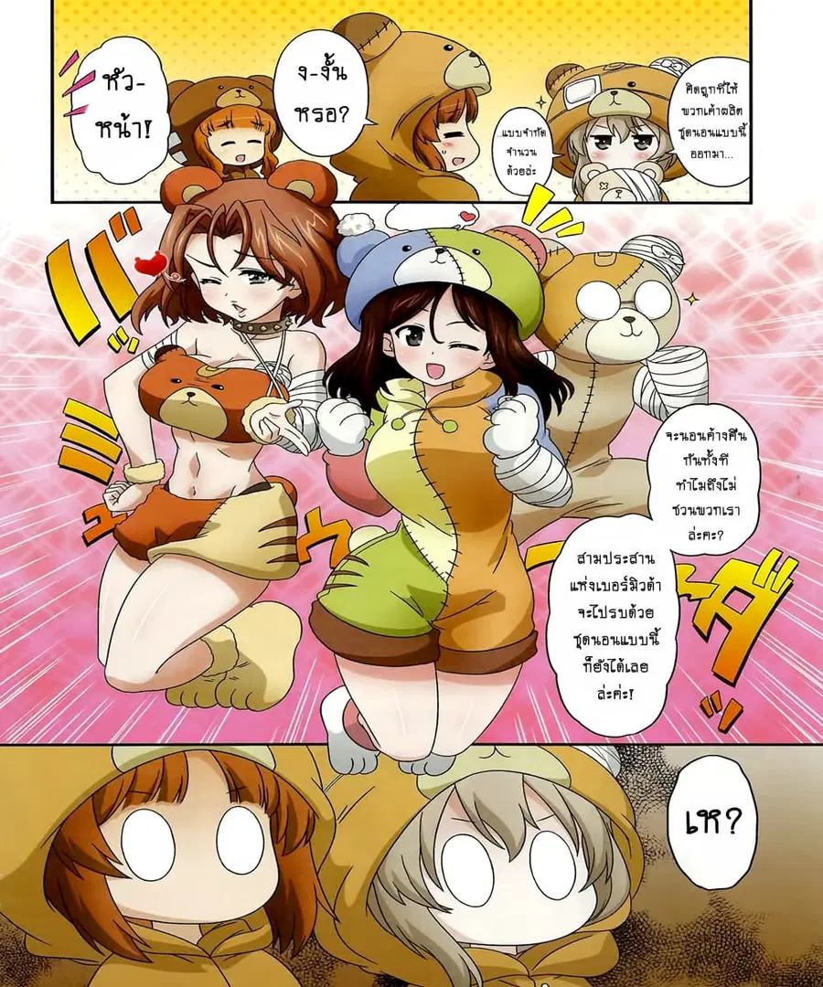 Girls & Panzer – Motto Love Love Sakusen Desu! ตอนที่ 45 หน้า 2