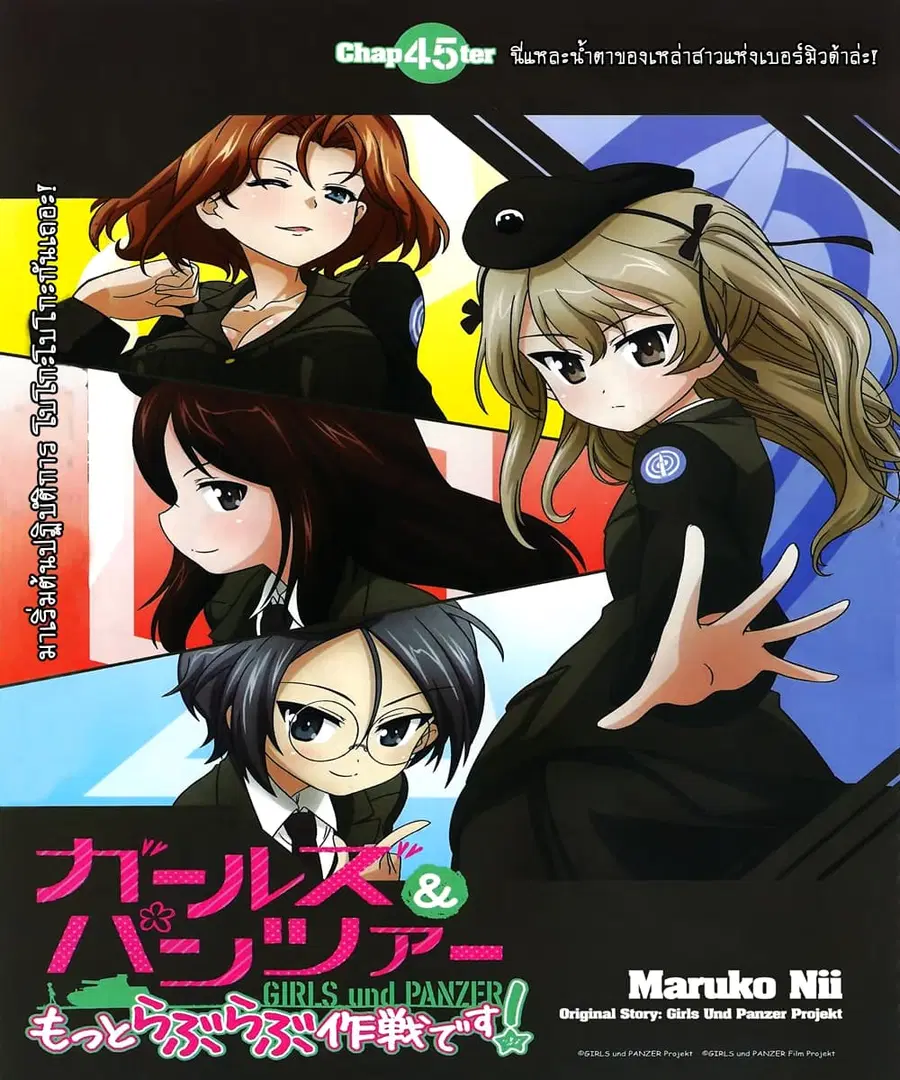 Girls & Panzer – Motto Love Love Sakusen Desu! ตอนที่ 45 หน้า 3