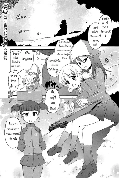 Girls & Panzer – Motto Love Love Sakusen Desu! ตอนที่ 46 หน้า 1