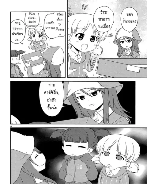 Girls & Panzer – Motto Love Love Sakusen Desu! ตอนที่ 46 หน้า 2