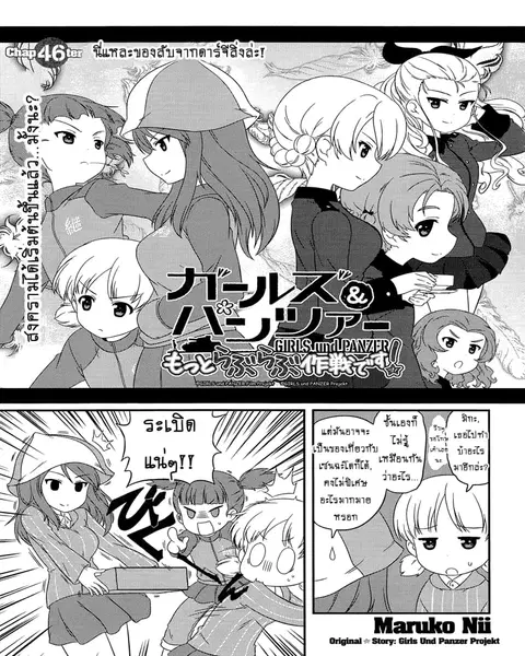 Girls & Panzer – Motto Love Love Sakusen Desu! ตอนที่ 46 หน้า 3