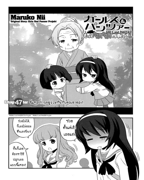 Girls & Panzer – Motto Love Love Sakusen Desu! ตอนที่ 47 หน้า 2