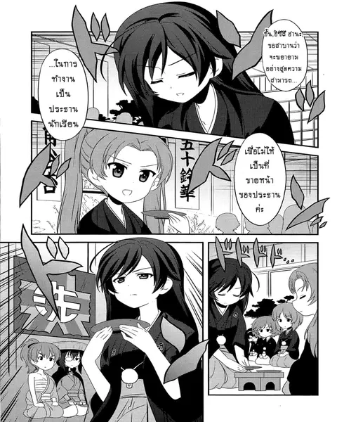 Girls & Panzer – Motto Love Love Sakusen Desu! ตอนที่ 48 หน้า 1