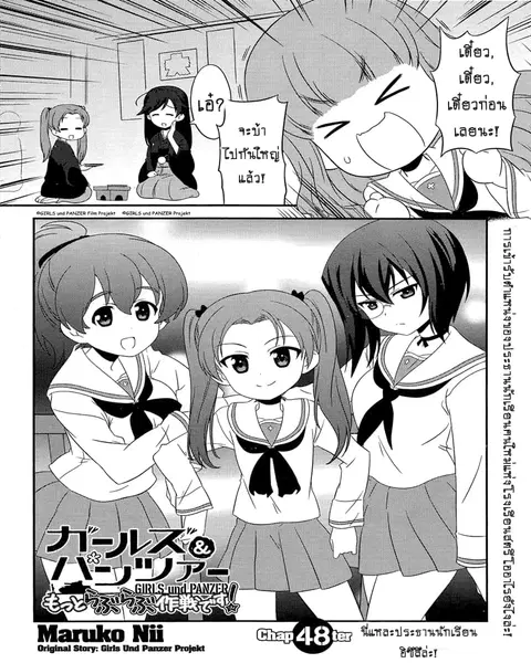 Girls & Panzer – Motto Love Love Sakusen Desu! ตอนที่ 48 หน้า 2