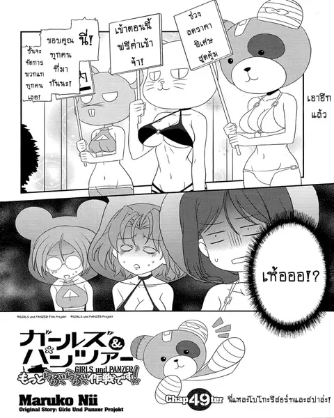 Girls & Panzer – Motto Love Love Sakusen Desu! ตอนที่ 49 หน้า 2