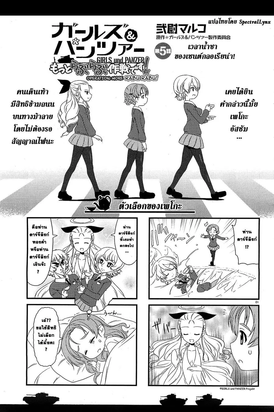 Girls & Panzer – Motto Love Love Sakusen Desu! ตอนที่ 5 หน้า 1