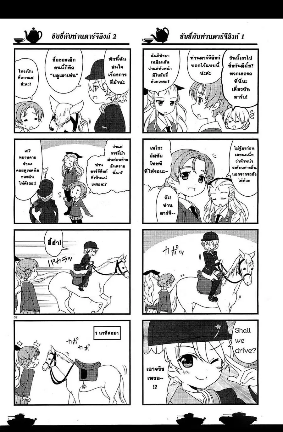 Girls & Panzer – Motto Love Love Sakusen Desu! ตอนที่ 5 หน้า 2