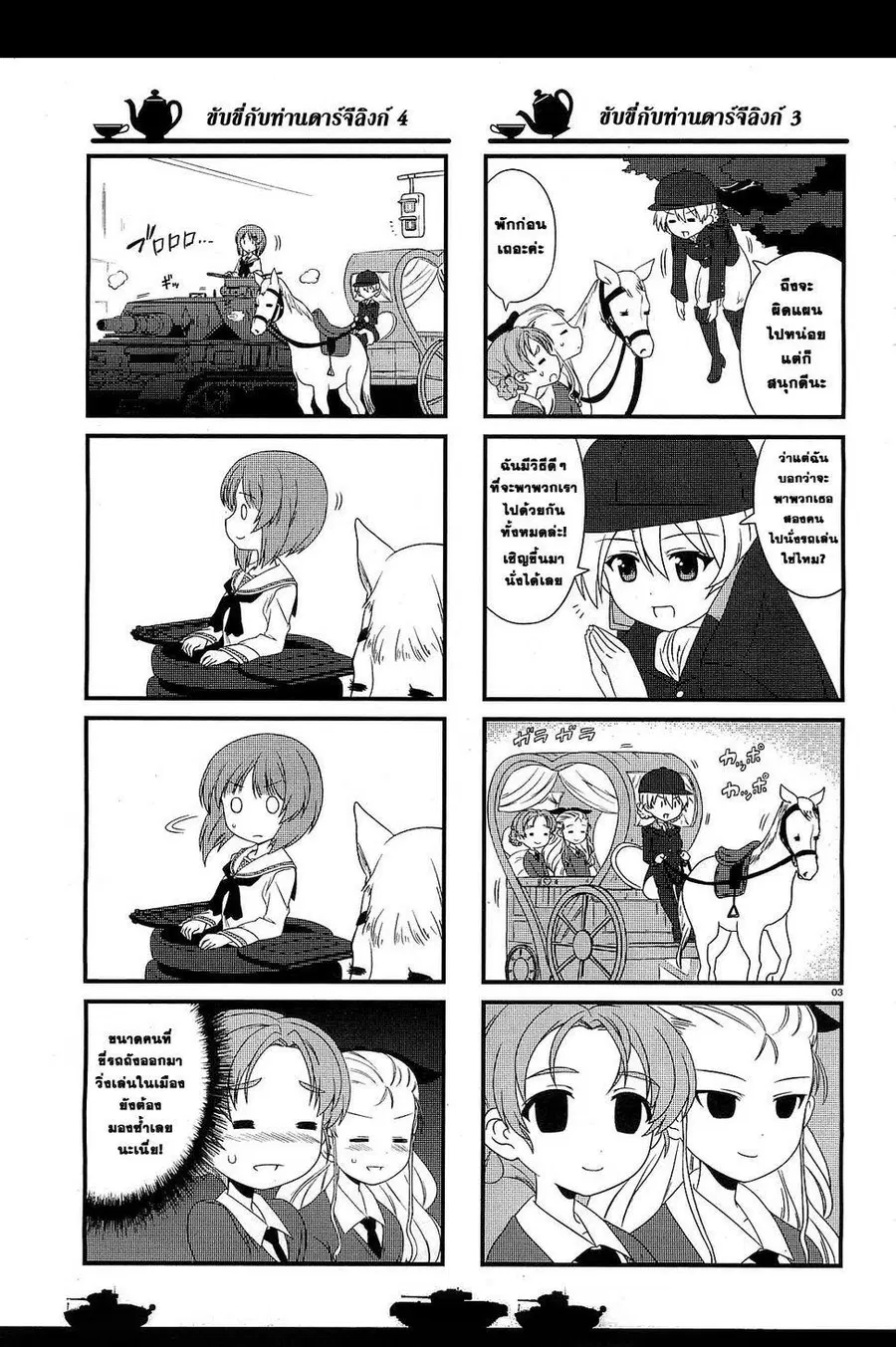 Girls & Panzer – Motto Love Love Sakusen Desu! ตอนที่ 5 หน้า 3