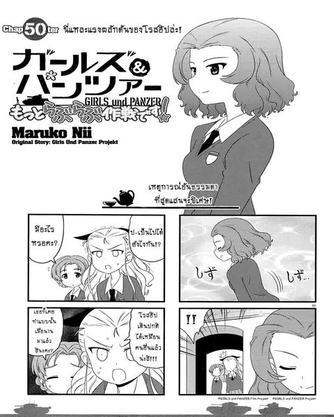 Girls & Panzer – Motto Love Love Sakusen Desu! ตอนที่ 50 หน้า 1