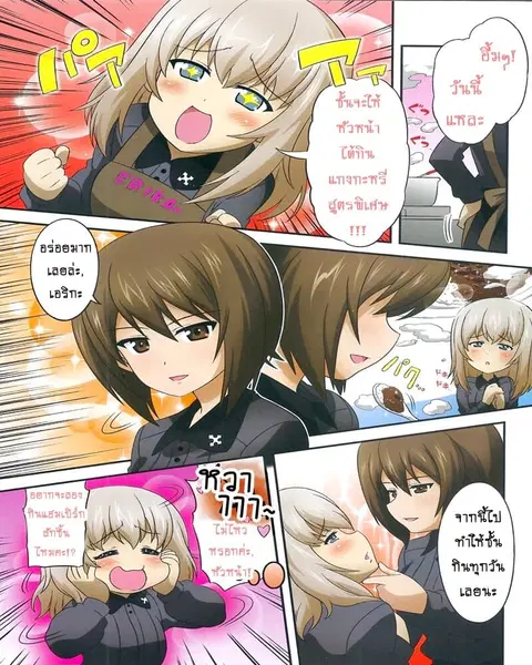 Girls & Panzer – Motto Love Love Sakusen Desu! ตอนที่ 52 หน้า 1